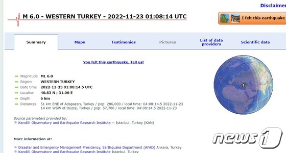 유럽지중해지진센터(EMSC)가 발표한 튀르키예 지진 관측.
