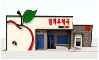 본문 이미지 - 23일 과학기술정보통신부 우정사업본부는 내년부터 오는 2027년까지 전국 400여곳 우체국을 재건축한다고 밝혔다. 사진은 우체국사 디자인 개선안 예시 (우본 제공)