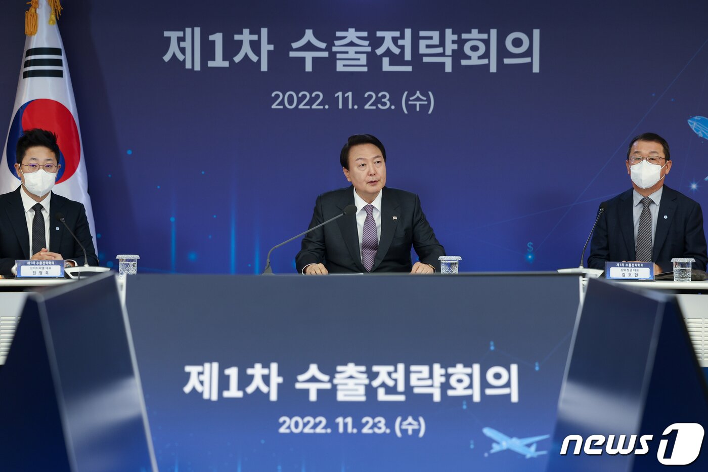 본문 이미지 - 윤석열 대통령이 23일 서울 서초구 대한무역투자진흥공사(KOTRA)에서 제1차 수출전략회의를 주재하고 있다. (대통령실 제공) 2022.11.23/뉴스1 ⓒ News1 오대일 기자