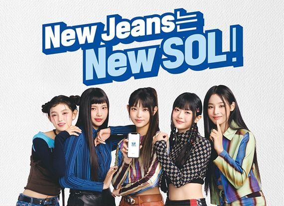 본문 이미지 - 걸그룹 뉴진스. (신한은행 제공)