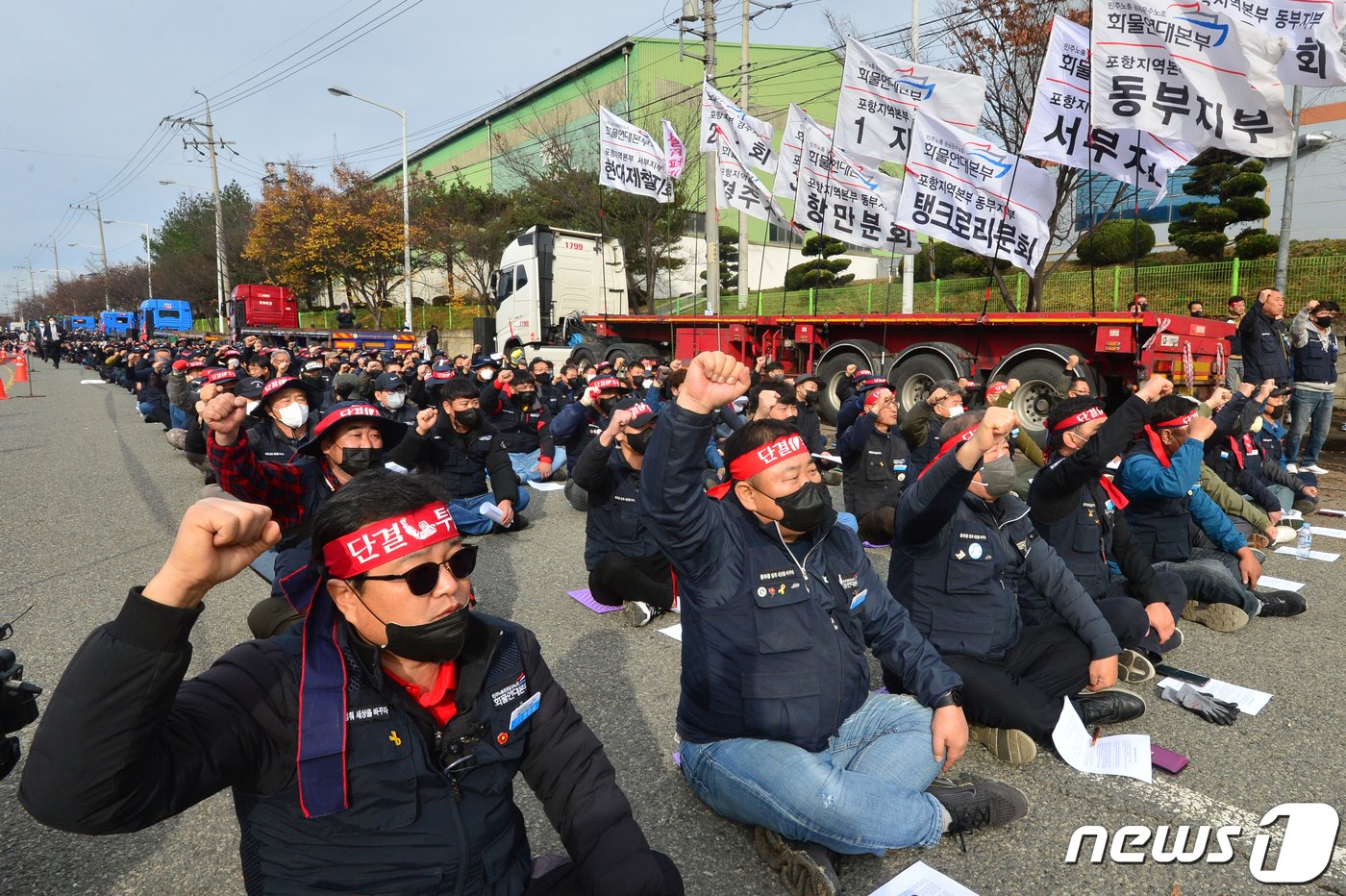 민주노총 공공운수노조 화물연대본부&#40;화물연대&#41;가 안전운임제 확대와 일몰제 폐지 등을 요구하며 총파업에 돌입한 24일 오전 경북 포항시 남구 대송 교차로에서 포항과 경주지부 조합원 2000여 명이 파업 출정식을 하고 있다. 2022.11.24/뉴스1 ⓒ News1 최창호 기자