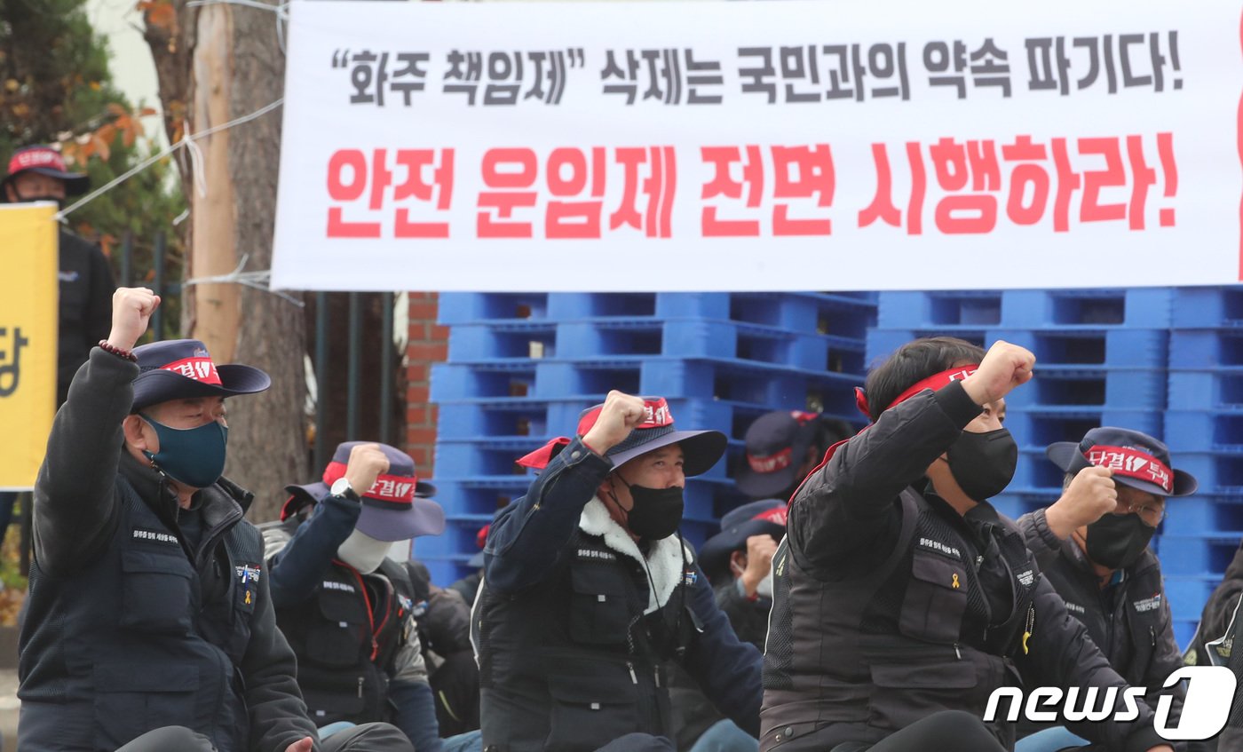 민주노총 공공운수노조화물연대가 총파업에 돌입한 24일 대전 대덕우체국네거리에서 열린 출정식에서 대전지부조합원들이 구호를 외치고 있다. 2022.11.24/뉴스1 ⓒ News1 김기태 기자