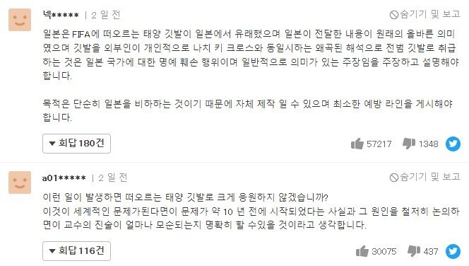본문 이미지 - 게키사카 기사에 달린 일본 누리꾼들의 베스트 댓글. (구글 페이지 번역)
