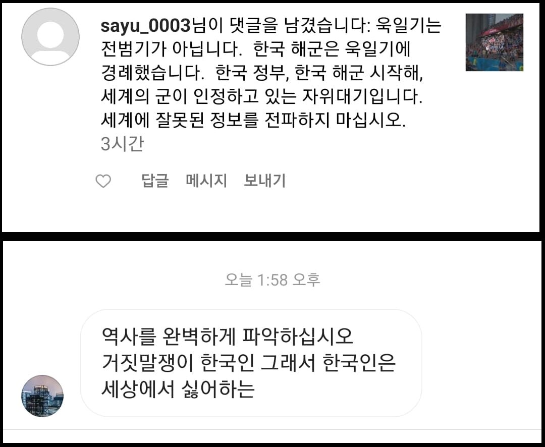 본문 이미지 - 일본 극우 누리꾼들이 서 교수에게 남긴 댓글과 메시지.