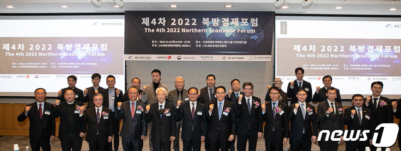본문 이미지 - 24일 오후 서울 여의도 전경련 콘퍼런스센터에서 열린 '2022 제4차 북방경제포럼'에서 김윤식 북방경제인연합회 명예회장, 강호병 뉴스1 전무를 비롯한 주요 참석자들이 기념촬영하고 있다. 한-중앙아시아 수교 30주년을 기념해 북방경제인연합회와 뉴스1이 공동으로 주최한 이번 포럼은 대한민국과 북방권 중앙아시아 5개국 등 경제협력활성화 모델을 발굴하고 민간차원의 전략적 교류협력 및 네트워크를 조성하고자 기획됐다. 2022.11.24/뉴스1 ⓒ News1 이승배 기자