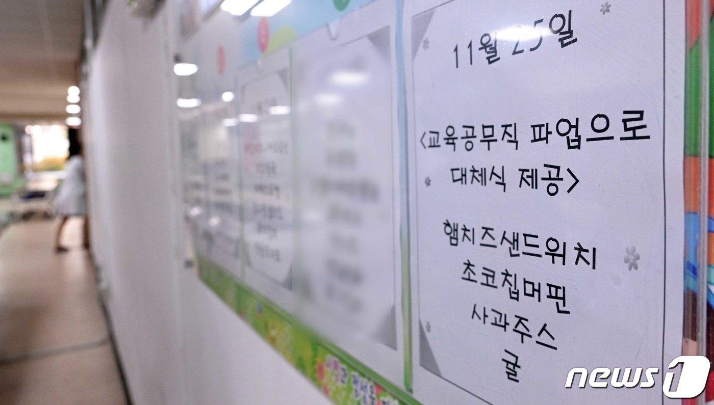 학교비정규직노동자들이 정규직과 임금 차별 해소 등을 요구하며 총파업에 돌입한 가운데 25일 서울시 성동구의 한 중학교에 샌드위치와 머핀등 대체 급식 메뉴가 적혀있다. 2022.11.25/뉴스1 ⓒ News1 사진공동취재단