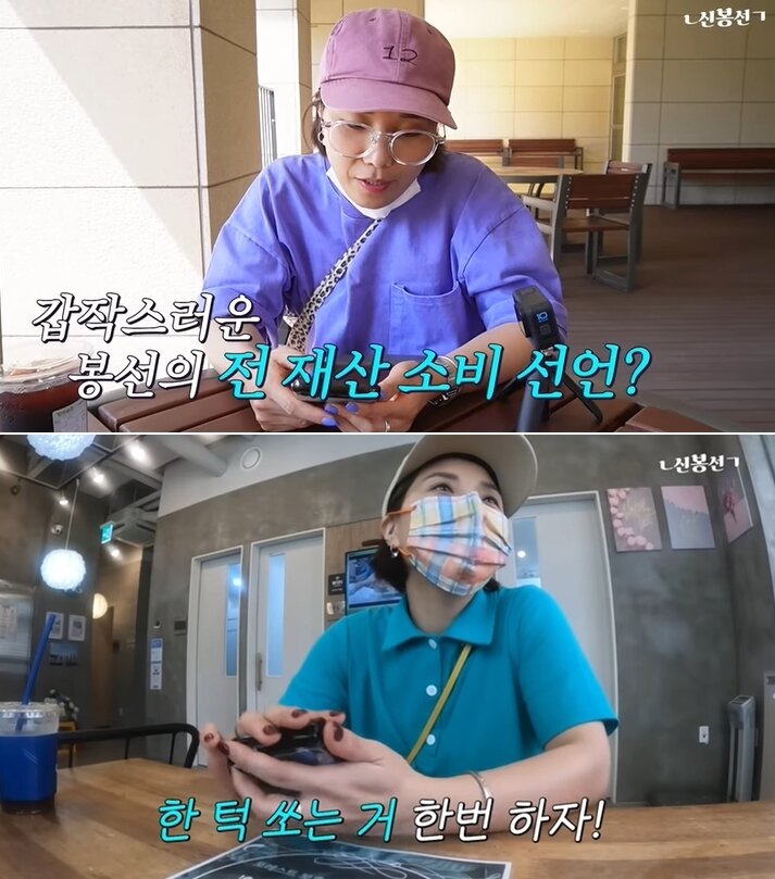본문 이미지 - 신봉선 유튜브 채널 영상 갈무리