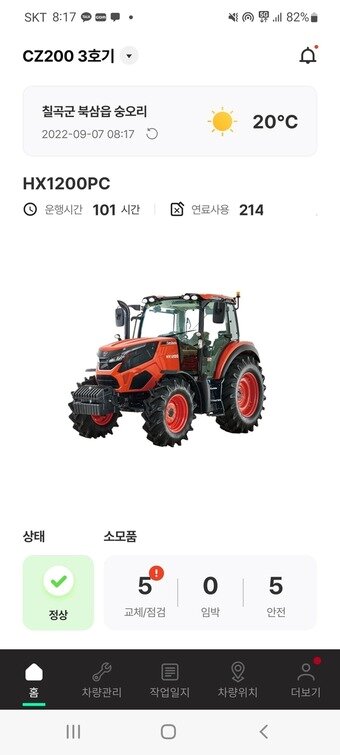 본문 이미지 - 대동 커넥트 화면(대동 제공)