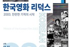 '살인의 추억'→'올드보이', 2003년 화제작 극장서 다시 본다  