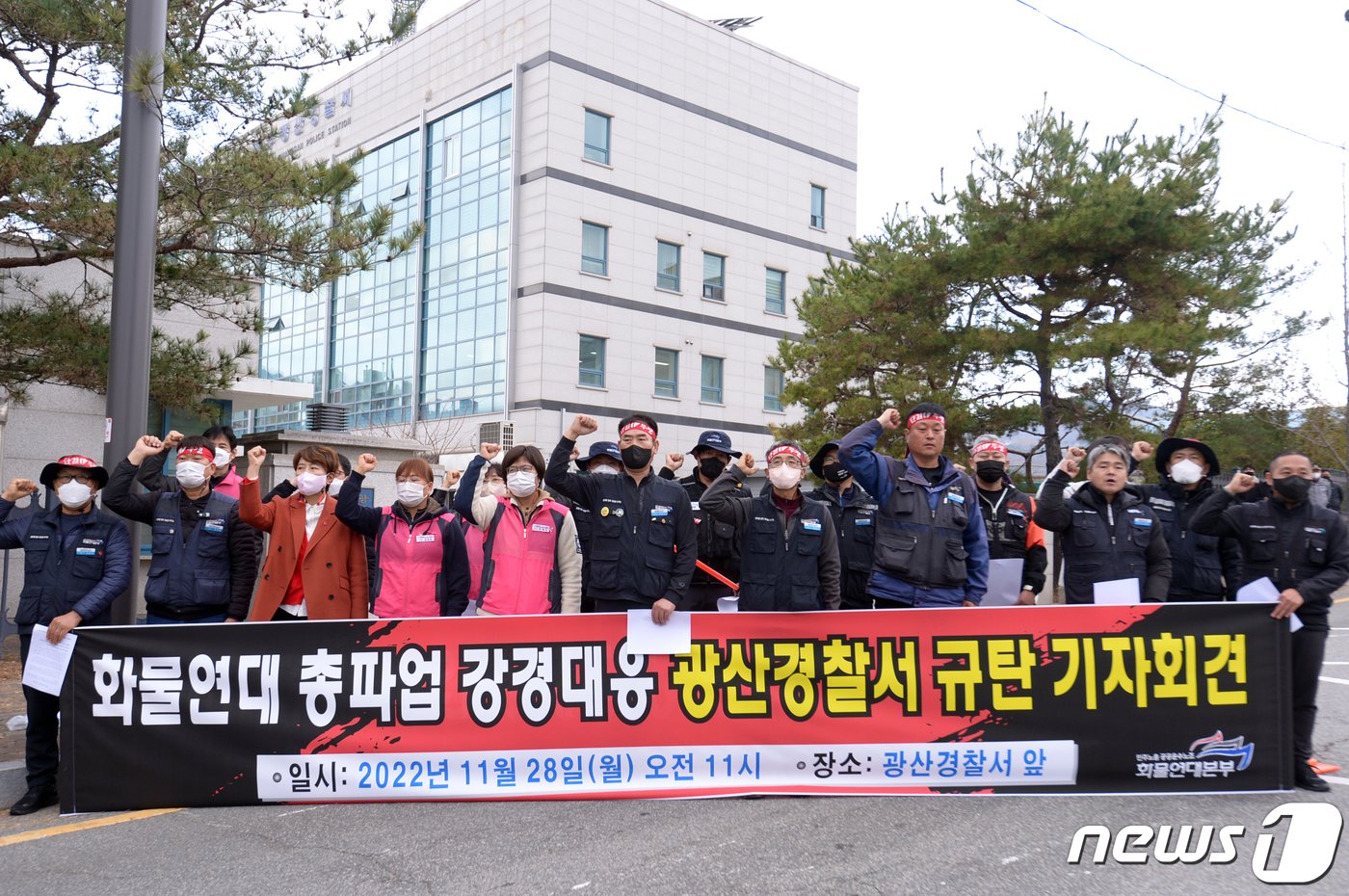 민주노총 공공운수노조 화물연대 광주지역본부는 28일 오전 광주 광산경찰서 앞에서 기자회견을 열고 공권력을 동원해 화물연대 총파업을 과잉대응하는 광산경찰서를 규탄하고 있다. 2022.11.28/뉴스1 ⓒ News1 이승현 기자