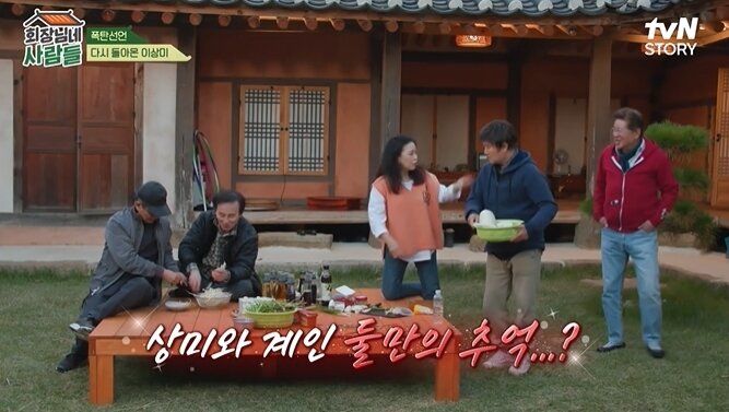 본문 이미지 - tvN STORY '회장님네 사람들' 방송 화면 갈무리