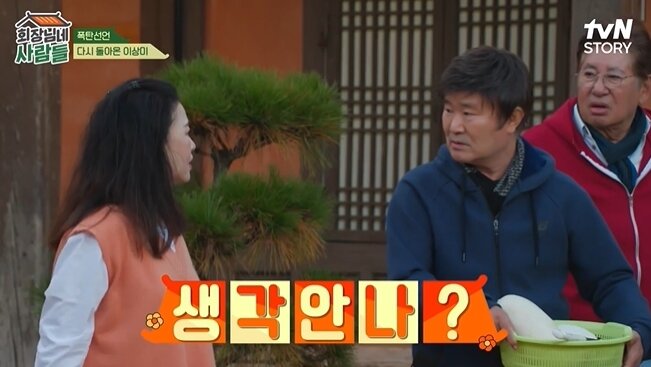 본문 이미지 - tvN STORY '회장님네 사람들' 방송 화면 갈무리