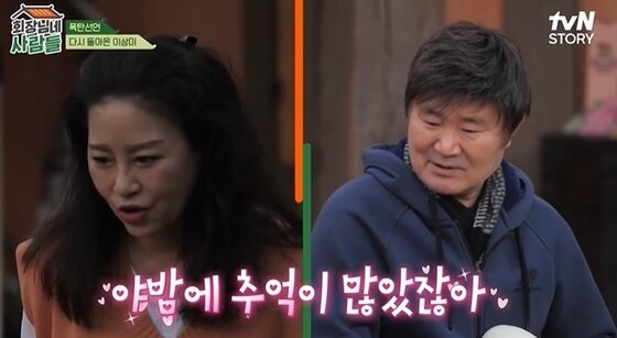 tvN STORY '회장님네 사람들' 방송 화면 갈무리