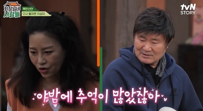 본문 이미지 - tvN STORY '회장님네 사람들' 방송 화면 갈무리