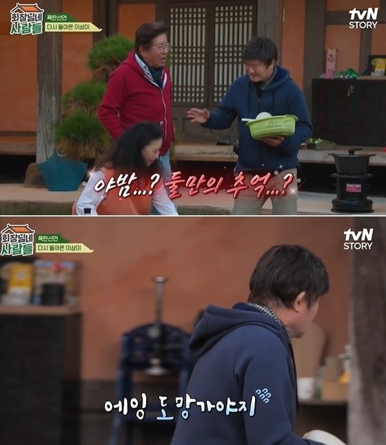 tvN STORY '회장님네 사람들' 방송 화면 갈무리