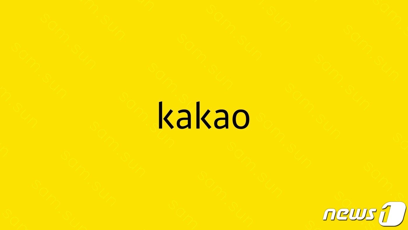 본문 이미지 - 카카오 로고(카카오 제공)