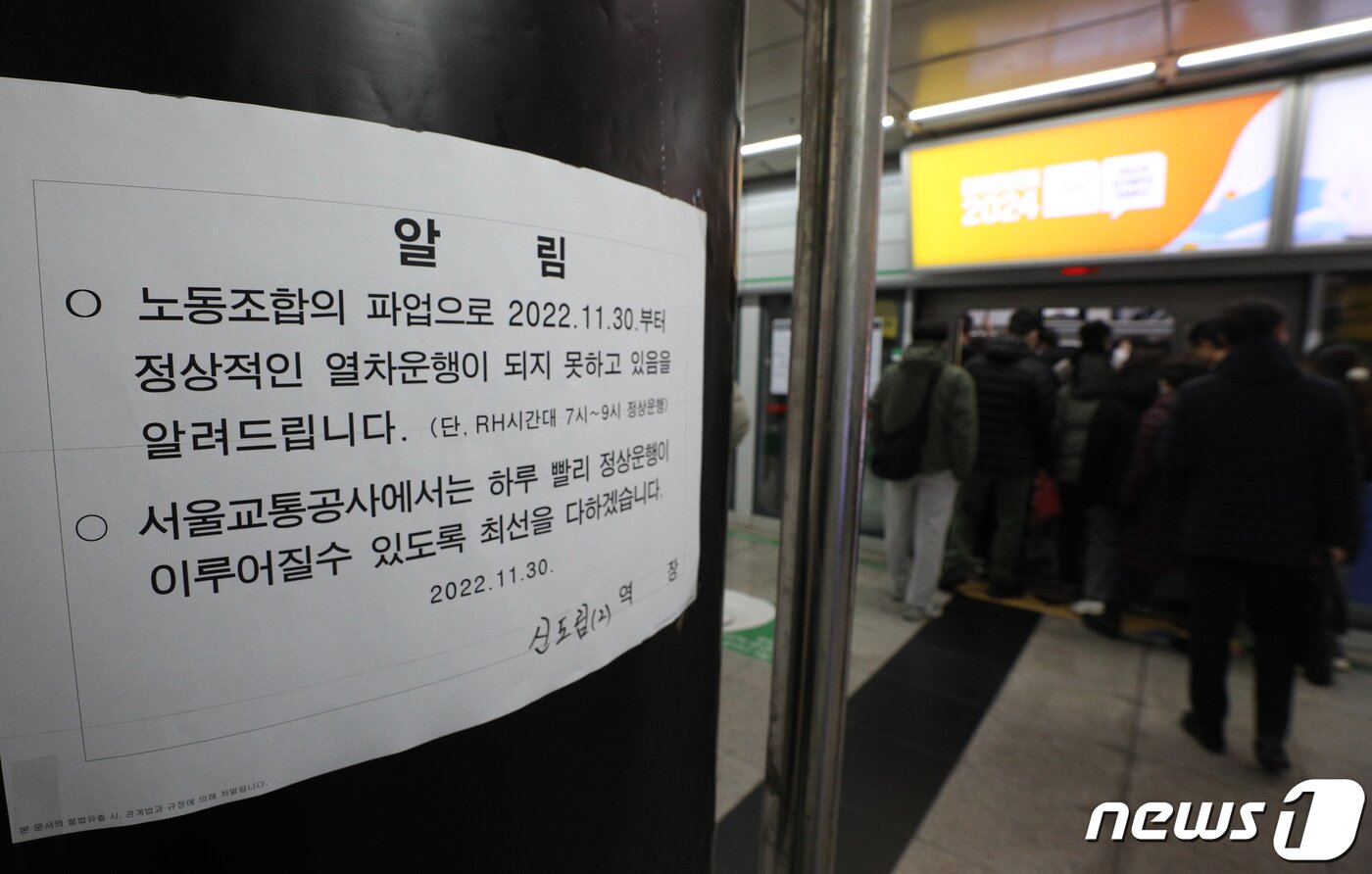 본문 이미지 - 서울교통공사(1~8호선) 노조 파업 첫날인 30일 오전 서울 구로구 신도림역에서 시민들이 출근하고 있다. 서울교통공사 노조는 회사의 인력감축안에 반대해 이날부터 총파업에 돌입했다. 서울 지하철 노동자들의 총파업은 '성과연봉제 반대'를 내세웠던 2016년 이후 6년 만이다. 2022.11.30/뉴스1 ⓒ News1 신웅수 기자