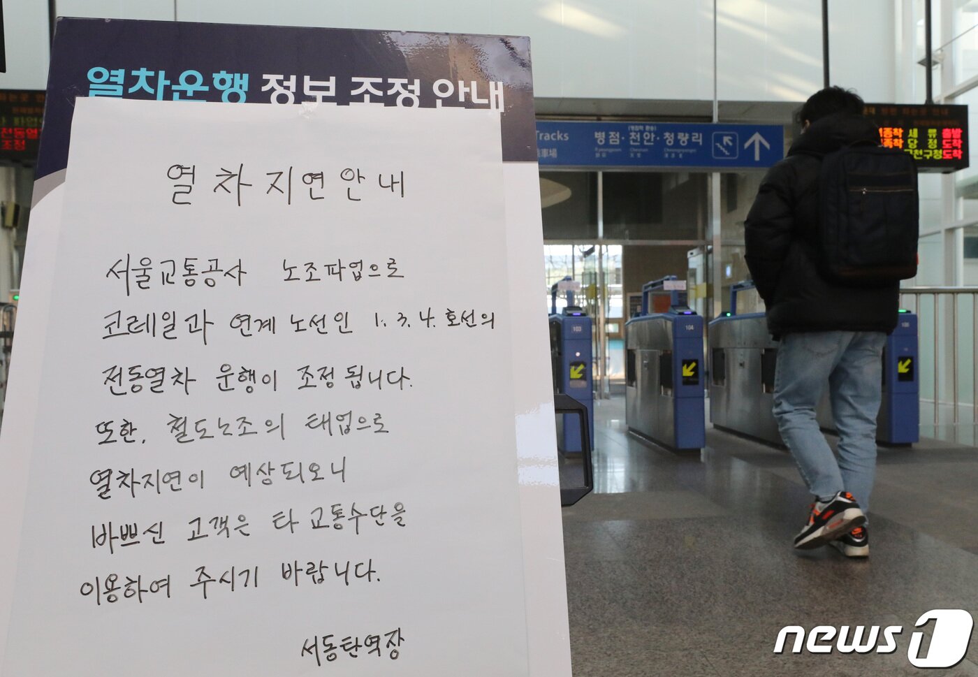 본문 이미지 - 서울교통공사 노조가 총파업에 돌입한 30일 오전 경기 오산시 수도권 전철 1호선 서동탄역에서 시민들이 지하철을 이용하고 있다. 이번 서울교통공사 노조의 파업은 지난 2016년 이후 6년 만이다. 2022.11.30/뉴스1 ⓒ News1 김영운 기자