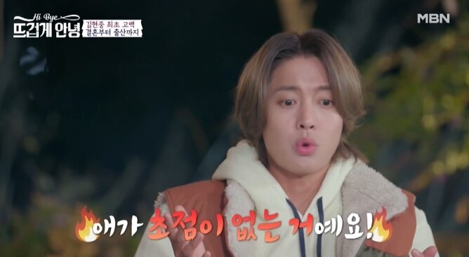 본문 이미지 - MBN '뜨겁게 안녕' 방송 화면 갈무리