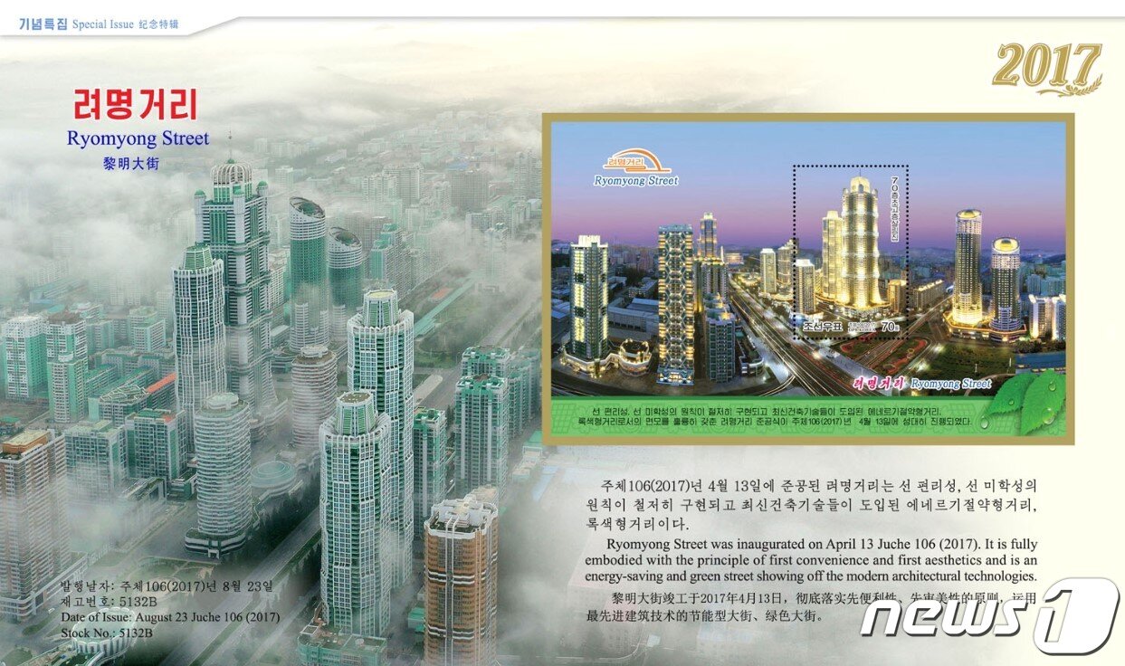 본문 이미지 - 조선우표사가 김정은 노동당 총비서의 집권 10년간 건설 성과를 우표로 정리해 기념특집을 만들었다.(조선우표사 홈페이지 갈무리)