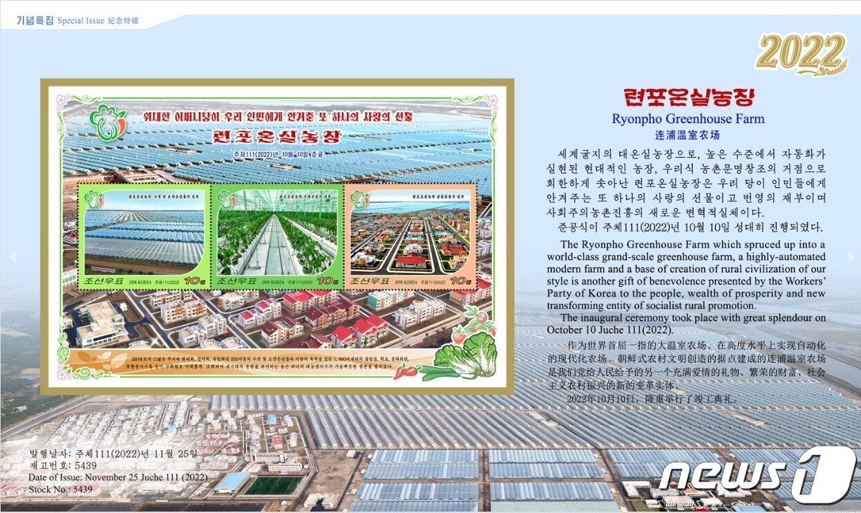 본문 이미지 - 조선우표사가 김정은 노동당 총비서의 집권 10년간 건설 성과를 우표로 정리해 기념특집을 만들었다.(조선우표사 홈페이지 갈무리)