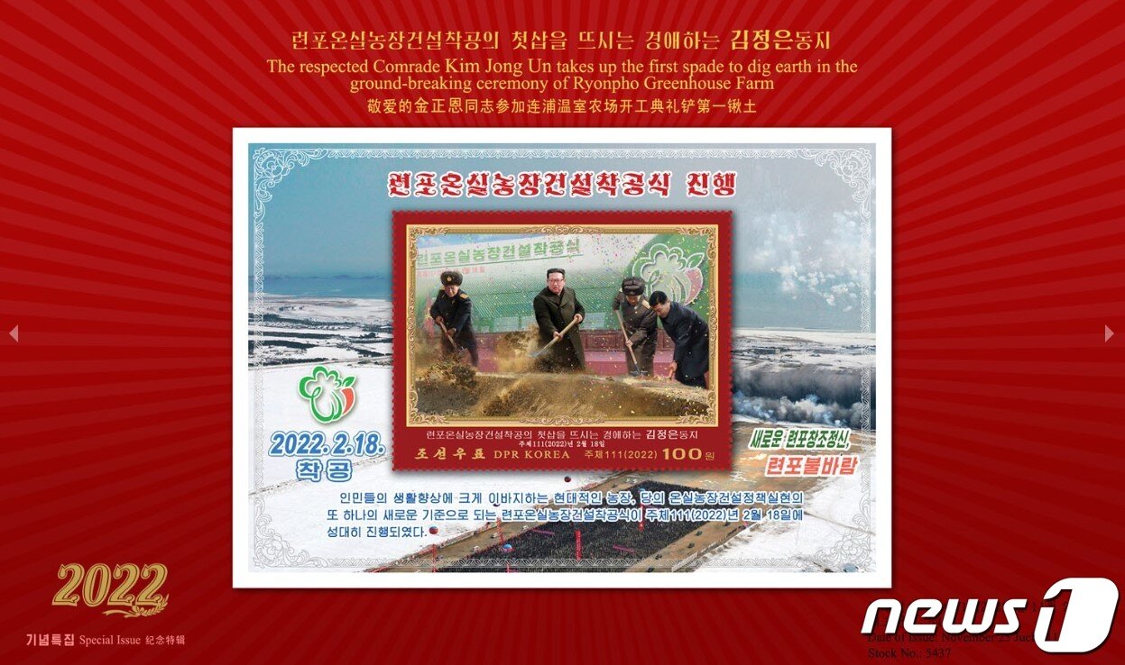 본문 이미지 - 조선우표사가 김정은 노동당 총비서의 집권 10년간 건설 성과를 우표로 정리해 기념특집을 만들었다.(조선우표사 홈페이지 갈무리) 