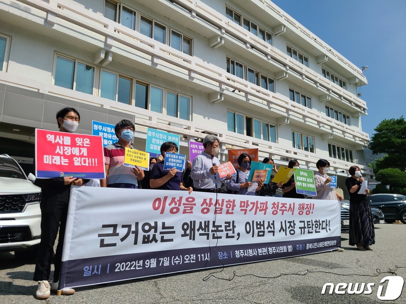 본문 이미지 - 충북시민사회단체연대회의가 청주시청 본관 앞에서 본관 철거 입장을 밝힌 이범석 청주시장을 규탄하는 기자회견을 열고 있다.2022.9.7/ⓒ 뉴스1 강준식 기자