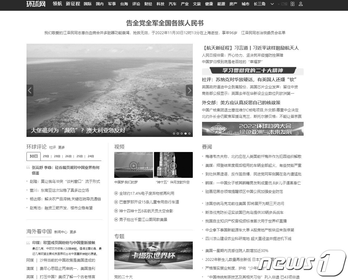 본문 이미지 - 중국 기관지인 환구시보가 장쩌민 전 중국 국가주석의 별세 소식을 보도하며 공산당의 애도 성명을 발표했다.