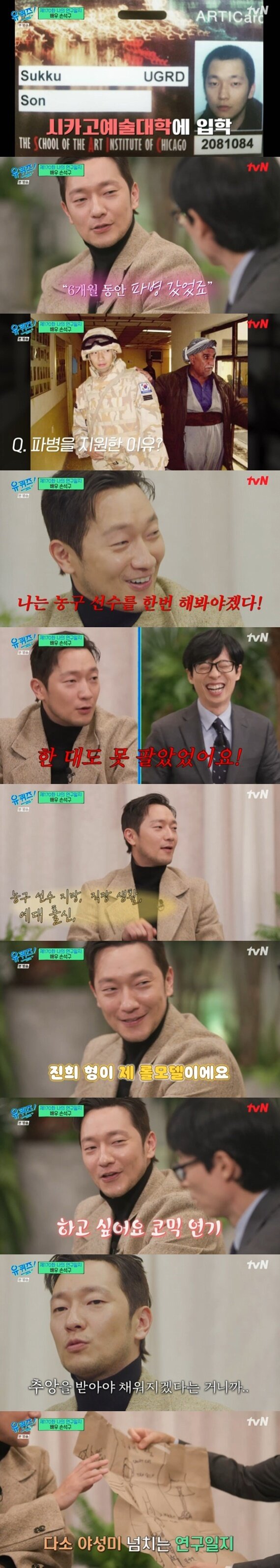 본문 이미지 - tvN '유 퀴즈 온 더 블럭' 캡처