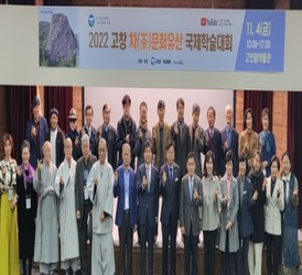 고창 차(茶) 문화유산의 국제적 위상 조명 학술대회 개최