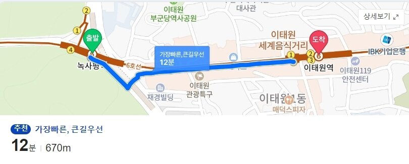 본문 이미지 - 녹사평역에서 이태원파출소까지 도보 소요시간 (네이버 길찾기 갈무리) ⓒ News1