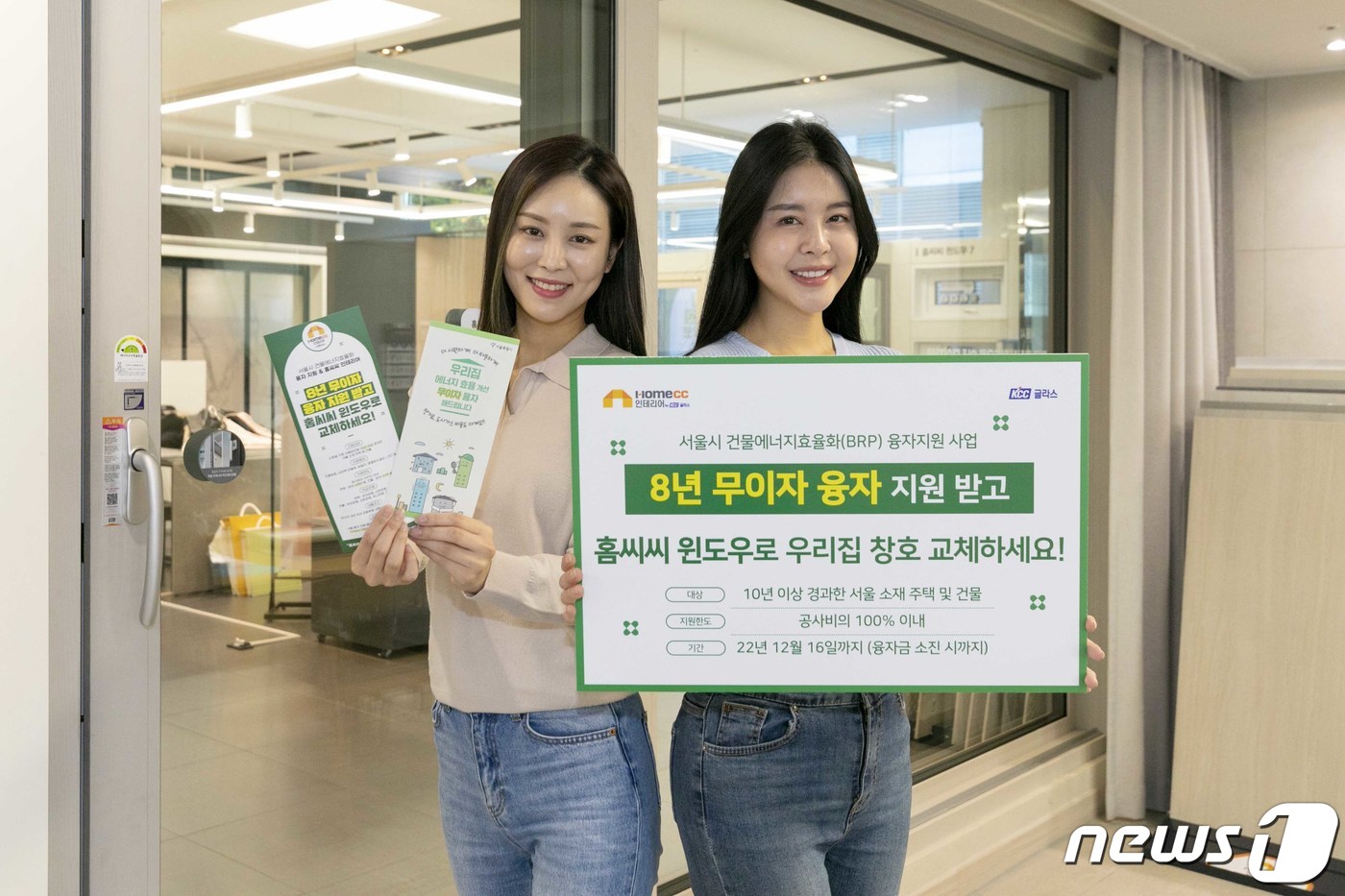 (서울=뉴스1) = 7일 홈씨씨 인테리어 서초점에서 모델들이 서울시 건물에너지효율화(BRP) 융자지원 사업 확대에 맞춰 실시하는 홈씨씨 윈도우 이벤트를 안내하고 있다.KCC글라스의 …