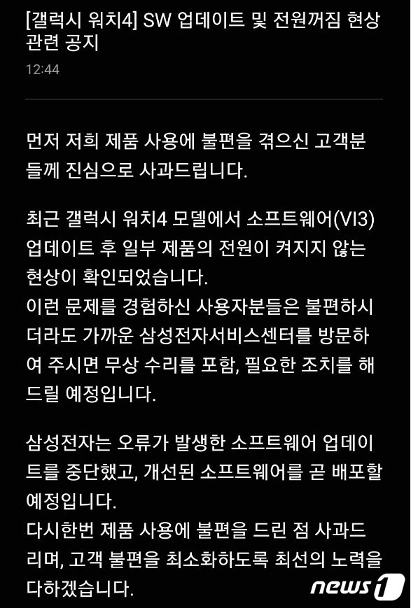 본문 이미지 -  삼성전자가 올린 갤럭시워치4 '전원꺼짐' 문제 관련 사과문 (삼성멤버스 갈무리)