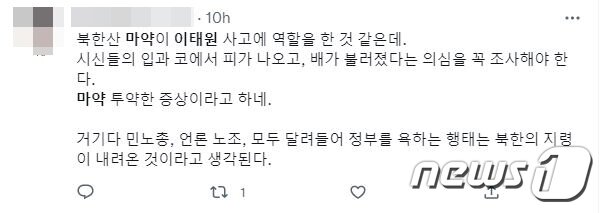 본문 이미지 - 트위터에 올라온 '이태원 참사' 관련 가짜뉴스 (트위터 갈무리)