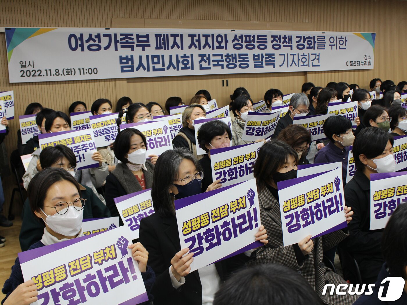 본문 이미지 - 서울 여의도 이룸센터에서 지난 11월8일 열린 '성평등이 민주주의의 완성이다! 여성가족부 폐지 저지와 성평등 정책 강화를 위한 범시민사회 전국행동 발족 기자회견'에서 참석자들이 손팻말을 들고 있다. (한국여성노동자회 제공) /뉴스1