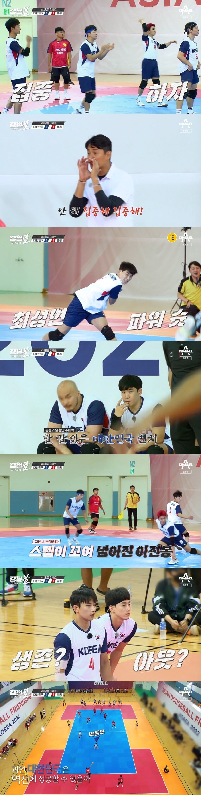 본문 이미지 - 채널A '강철볼-피구전쟁' 캡처