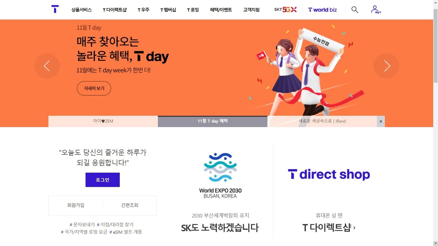 본문 이미지 - 브랜드 개편 이후 SK텔레콤 &#39;T월드&#39; 홈페이지 모습. &#40;T월드 사이트 갈무리&#41;