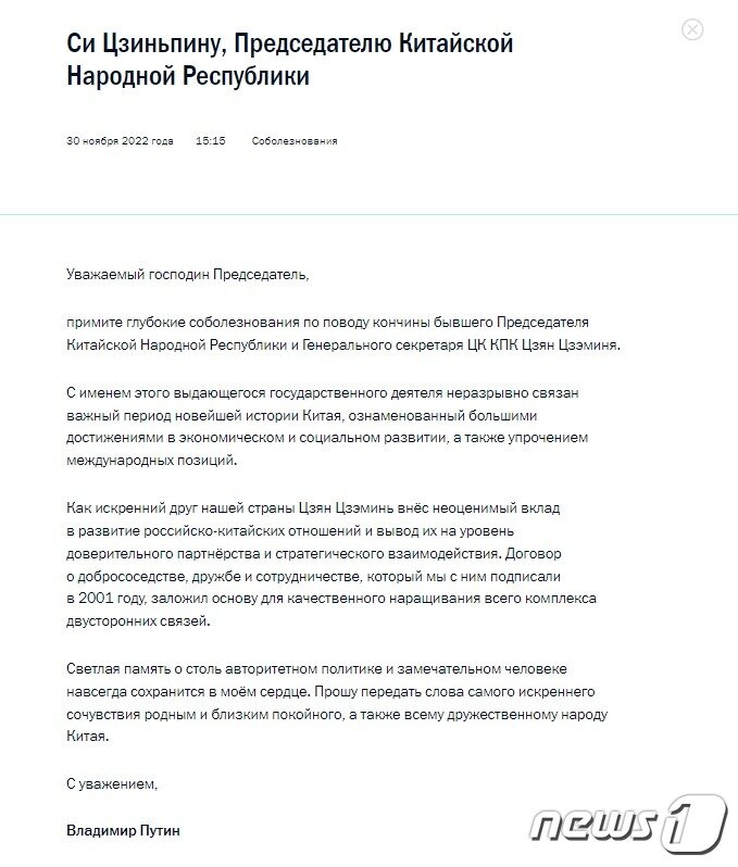 본문 이미지 - 블라디미르 푸틴 러시아 대통령의 조전. (러시아 크렘링 궁 갈무리)