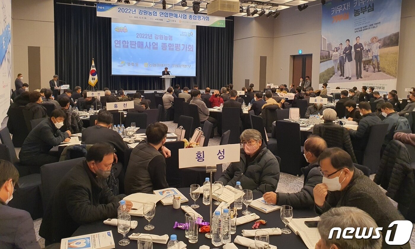본문 이미지 - 2022년 강원연합판매사업 종합평가회.(농협 강원지역본부 제공) 2022.12.1/뉴스1