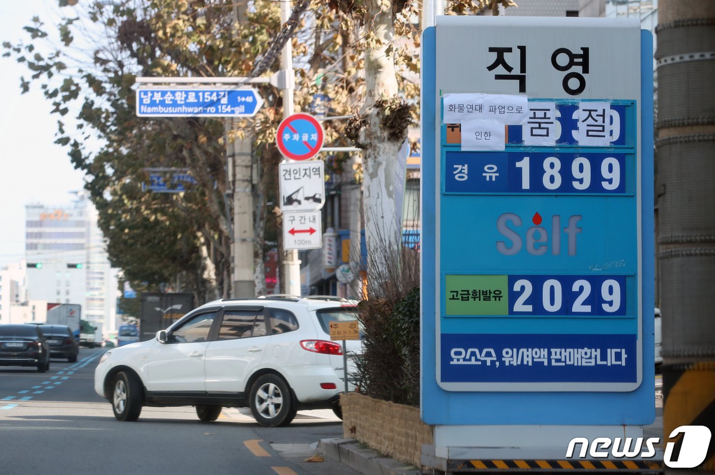 본문 이미지 - 화물연대 총파업이 8일째에 접어들면서 일부 주유소에 휘발유 품절 사태가 이어지는 가운데 1일 서울 시내 한 주유소에 품절 안내문이 붙어 있다. 정부는 휘발유 공급 우려가 가시화되자 시멘트 업계에 이어 유조차에도 업무개시명령을 확대하는 방안을 검토 중이다. 2022.12.1/뉴스1 ⓒ News1 김민지 기자