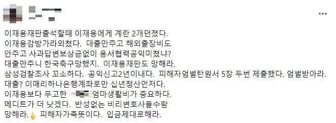 본문 이미지 - 방송인 이모씨가 페이스북에 올린 글