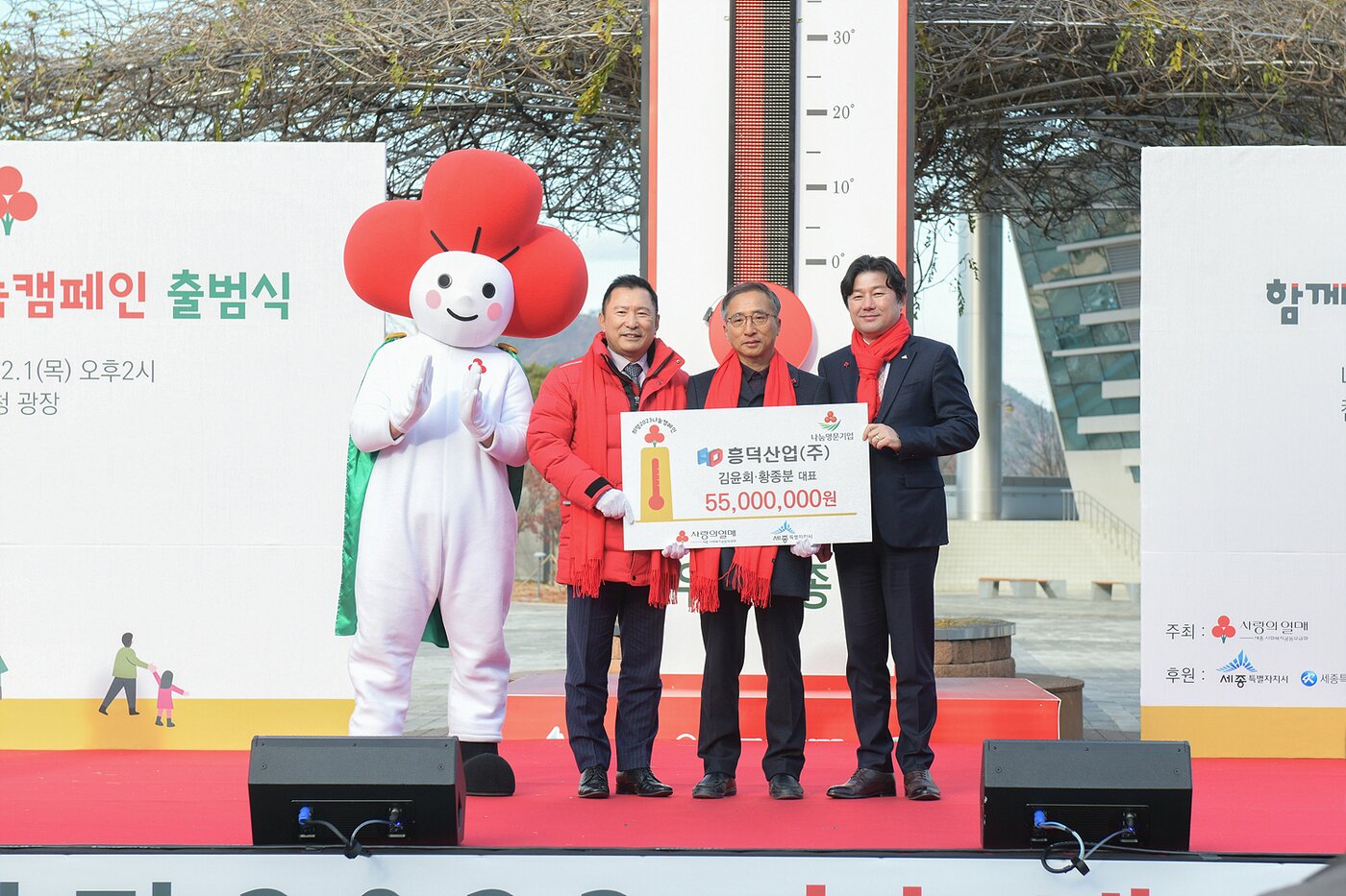본문 이미지 -  사랑의 온도탑 제막 첫날인 1일 흥덕산업 김윤회 대표(가운데)가 5500만원을 기부하고 박상혁 세종사회복지공동모금회 회장(왼쪽), 이준배 세종시경제부시장과 기념촬영을 하고 있다. (세종시 제공) / 뉴스1