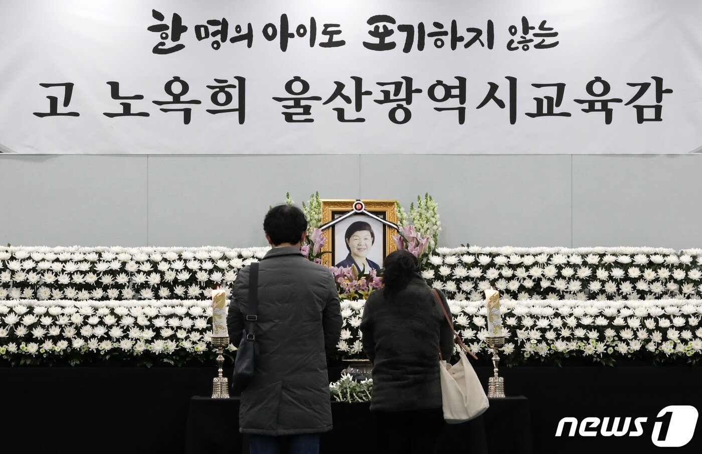 본문 이미지 - 10일 오후 울산시교육청 외솔회의실에 마련된 고(故) 노옥희 울산교육감 분향소를 찾은 조문객들이 묵념하고 있다. 2022.12.10/뉴스1 ⓒ News1 윤일지 기자