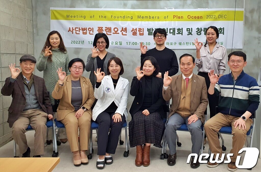 본문 이미지 - 비영리단체 플랜오션은 8일 서울 마포구 웨스턴5빌딩에서 발기인대회를 열었다. ⓒ 뉴스1 최서윤 기자