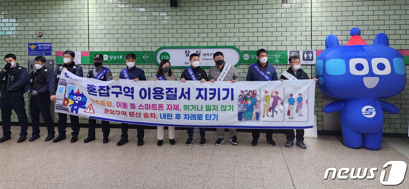 본문 이미지 - 서울교통공사와 지하철경찰대는 지난 8일 잠실역에서 지하철 내 범죄예방과 혼잡 시 안전한 이용수칙을 알리는 합동 캠페인을 펼쳤다. (서울교통공사 제공) 2022.12.11/뉴스1
