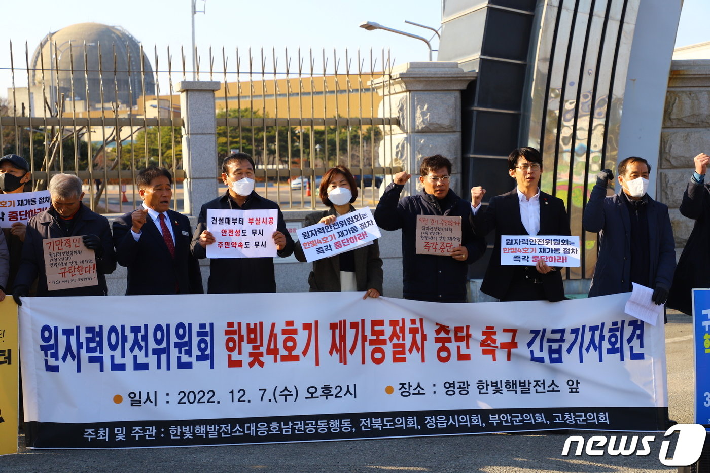 본문 이미지 - 원자력안전위원회와 한빛원자력본부의 한빛 원전 4호기 재가동 승인 결정에 따라 인접한 전북 고창군의회와 시민단체가 강하게 반발하고 나섰다. 고창군의회를 비롯해 인근 정읍시의회, 부안군의회가 전남 영광 한빛원전을 방문하고 한빛원전 4호기 재가동을 반대하는 기자회견을 하고 있다.(고창군의회 제공)2022.12.11/뉴스1