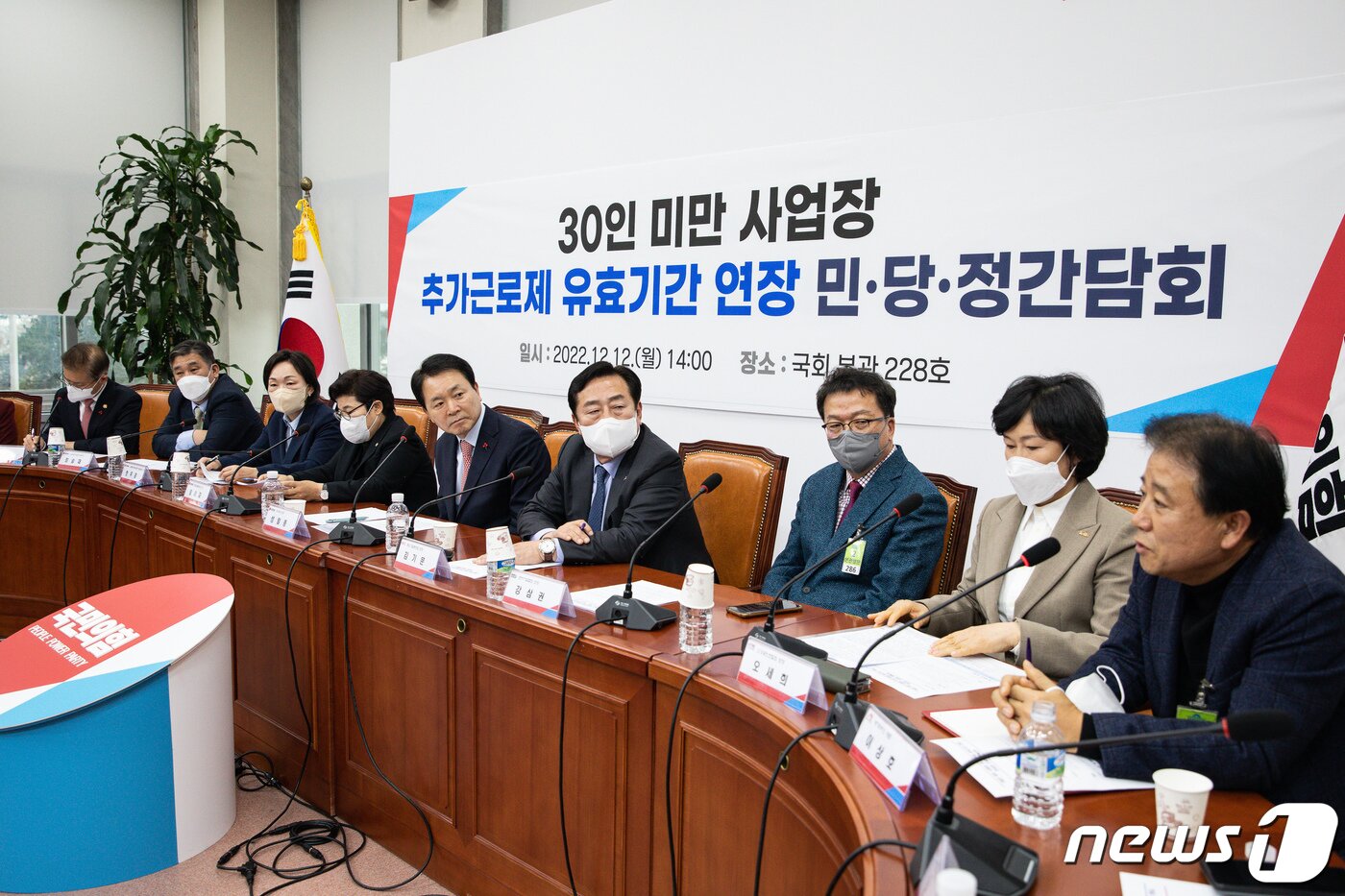 본문 이미지 - 성일종 국민의힘 정책위의장과 김기문 중소기업중앙회장을 비롯한 참석자들이 12일 서울 여의도 국회에서 열린 30인 미만 사업장 추가근로제 유효기간 연장 민·당·정간담회에서 민간사업자들의 의견을 청취하고 있다. 2022.12.12/뉴스1 ⓒ News1 유승관 기자