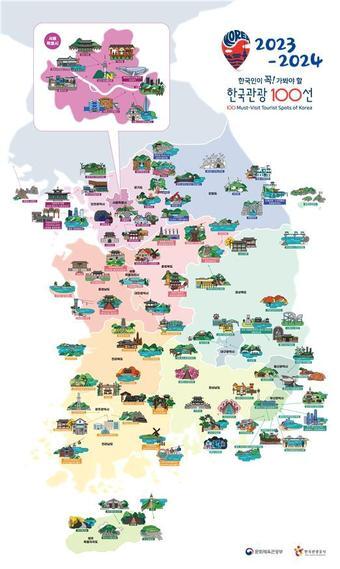 본문 이미지 - 2023~2024 한국관광 100선 지도(문체부 제공)