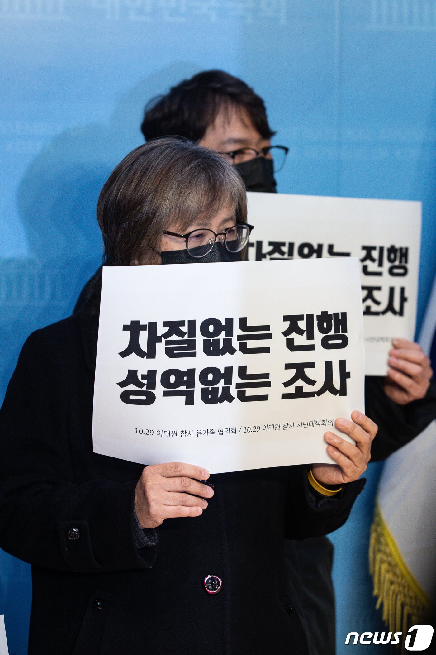 본문 이미지 - 10.29 이태원 참사 유가족협의회와 시민대책회의 참석자들이 13일 서울 여의도 국회 소통관에서 기자회견을 열고 성역없는 국정조사를 촉구하고 있다. 2022.12.13/뉴스1 ⓒ News1 유승관 기자