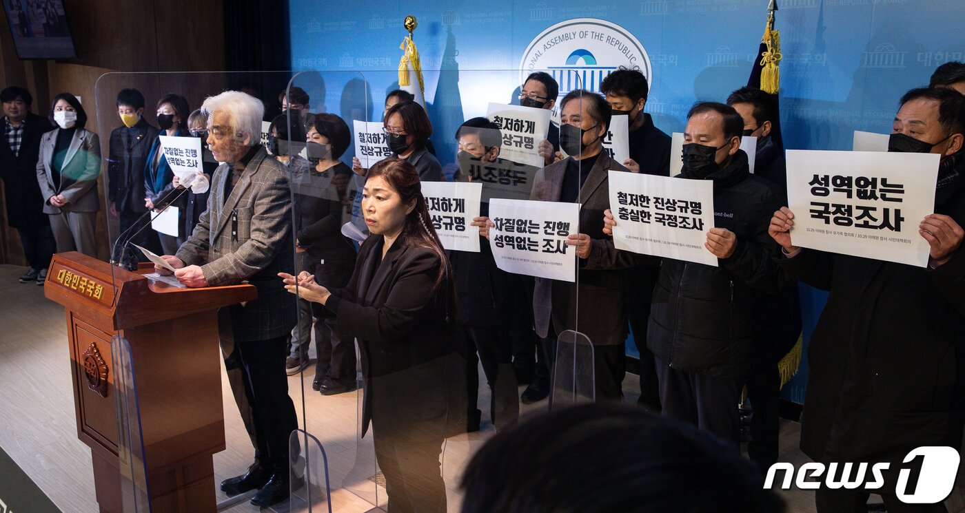 본문 이미지 - 10.29 이태원 참사 유가족협의회와 시민대책회의 참석자들이 13일 서울 여의도 국회 소통관에서 기자회견을 열고 성역없는 국정조사를 촉구하고 있다. 2022.12.13/뉴스1 ⓒ News1 유승관 기자